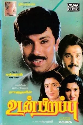 Udan Pirappu movie poster - Entertainment content