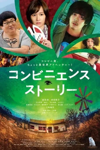 Convenience Story movie poster - Rated 6.7/10