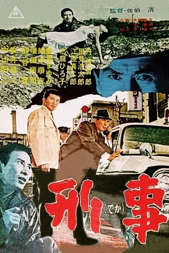 Detective movie poster - Entertainment content
