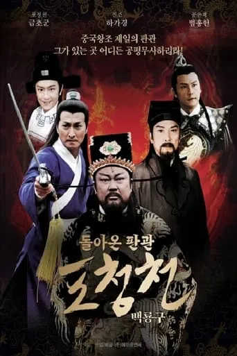 New Justice Bao - The "White Dragon" Horse movie poster - Entertainment content