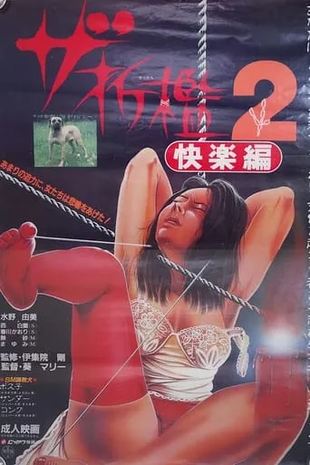 The Sekkan 2: kairaku-hen movie poster - Rated 2/10
