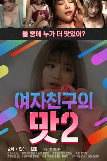 Girlfriend's Taste 2 movie poster - Rated 3/10