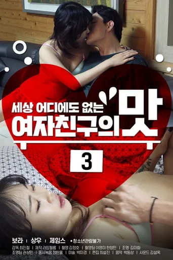 Girlfriend's Taste 3 movie poster - Entertainment content
