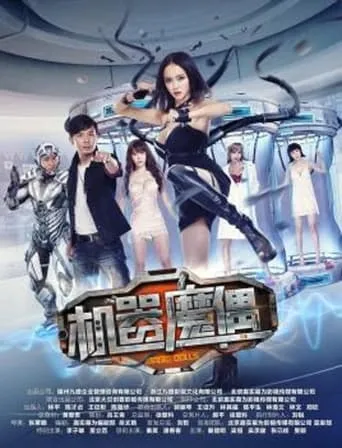 Magic Dolls movie poster - Entertainment content