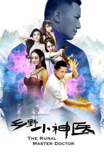 The Rural Master Doctor movie poster - Entertainment content