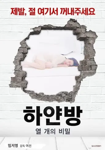 The White Room - Ten Secrets movie poster - Rated 8/10