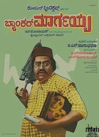 Banker Margayya movie poster - Entertainment content