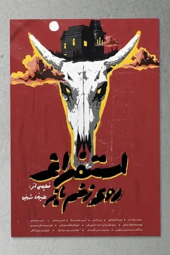 Vomiting On An Open Wound movie poster - Entertainment content