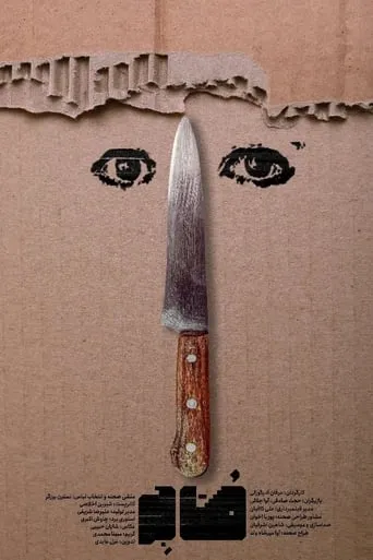 Tenant movie poster - Entertainment content