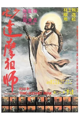 Fighting of Shaolin Monks movie poster - Rated 6.5/10