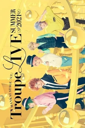 MANKAI STAGE『A3!』Troupe LIVE ~SUMMER 2021~ movie poster - Entertainment content