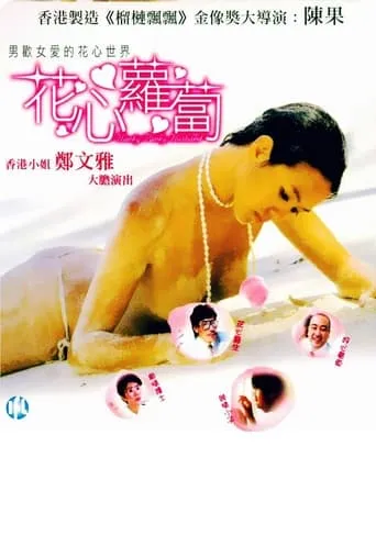 Playboy Doctor movie poster - Entertainment content