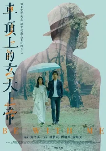 Be With Me movie poster - Rated 4.3/10