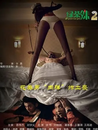 Green Tea Girls 2 movie poster - Entertainment content