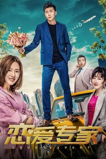 Love Expert movie poster - Entertainment content