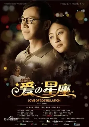 Love of Costellation movie poster - Entertainment content