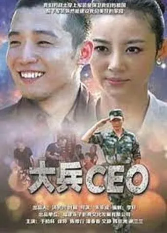 Soldier CEO movie poster - Entertainment content