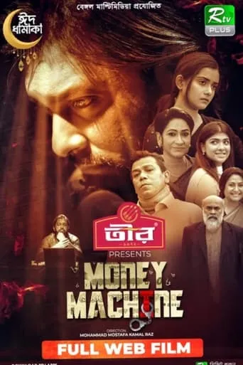 Money Machine movie poster - Entertainment content