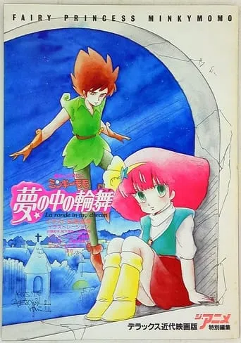 Magical Princess Minky Momo: La Ronde in My Dream movie poster - Rated 7/10