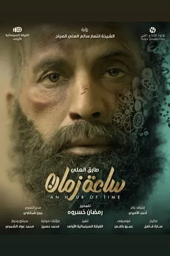 saat zaman movie poster - Entertainment content