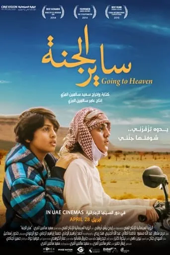 Going to Heaven movie poster - Rated 6/10