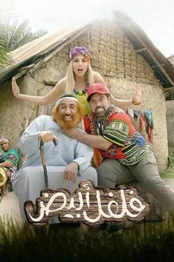 White Pepper movie poster - Entertainment content