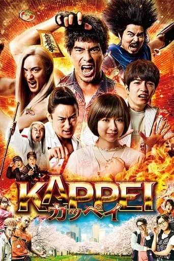 Kappei movie poster - Rated 7.3/10