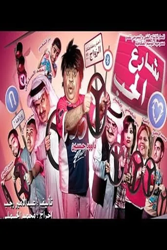 Street Of Love movie poster - Rated 6/10