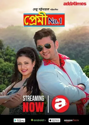 Premi No.1 movie poster - Entertainment content