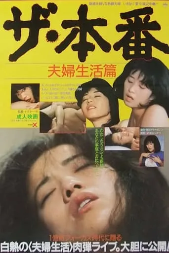 The honban: Fûfu seikatsu-hen movie poster - Rated 2/10