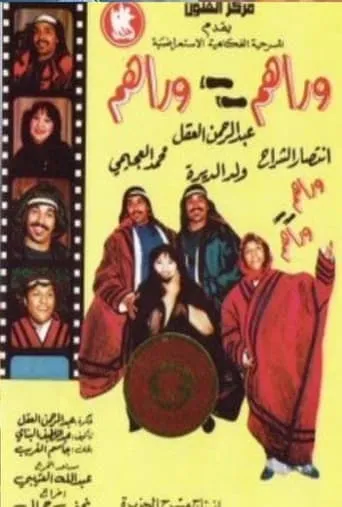 وراهم وراهم movie poster - Entertainment content