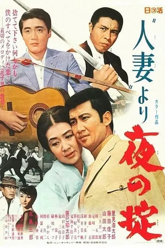 Married Woman: Another Law of the Night movie poster - Entertainment content
