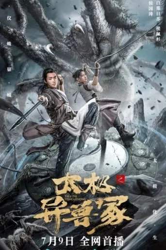 Taichi's Beast Mound movie poster - Entertainment content