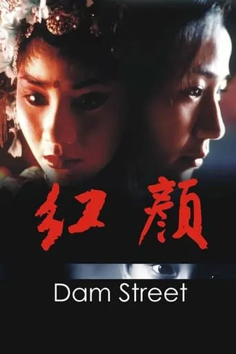 Dam Street movie poster - Rated 6.5/10