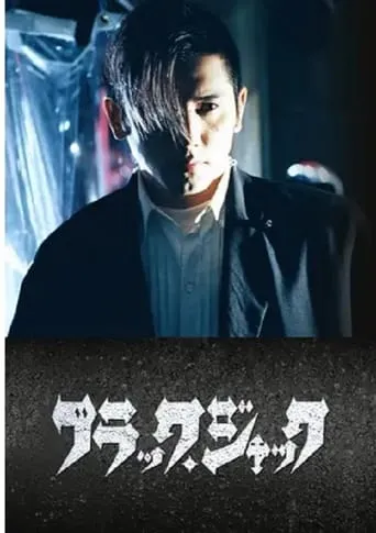 Black Jack movie poster - Rated 6.5/10