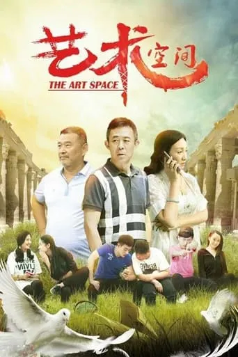 The Art Space movie poster - Entertainment content