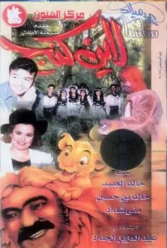 عيد ميلاد سامبا لاين كنج movie poster - Entertainment content