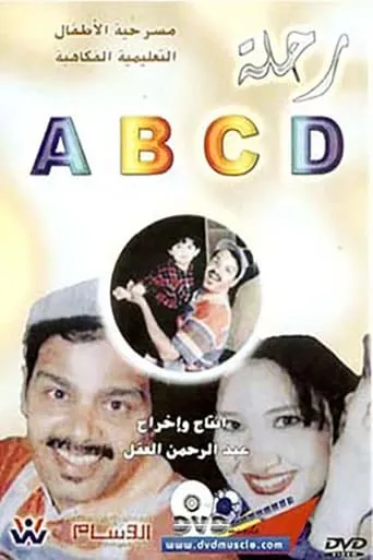 رحلة ABCD movie poster - Entertainment content