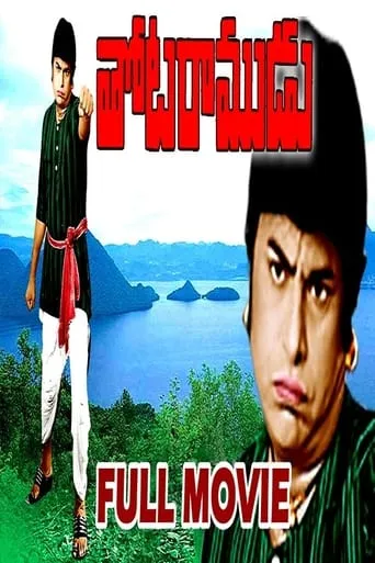 Thota Ramudu movie poster - Rated 4/10