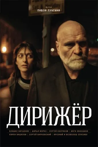 The Conductor movie poster - Rated 3.6/10
