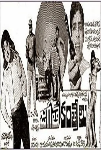 Jagath Kantrilu movie poster - Rated 6/10