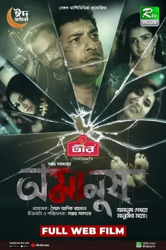 Omanush movie poster - Entertainment content