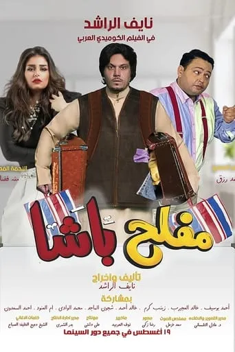 Mufleh Pasha movie poster - Rated 8/10