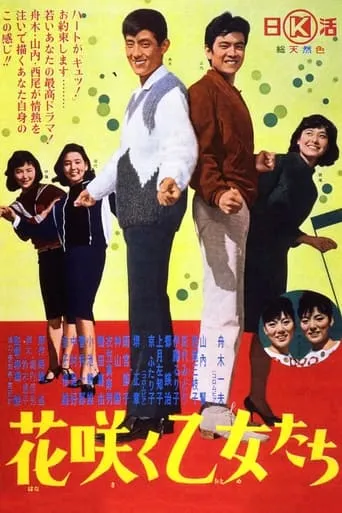 Flowering Maidens movie poster - Entertainment content