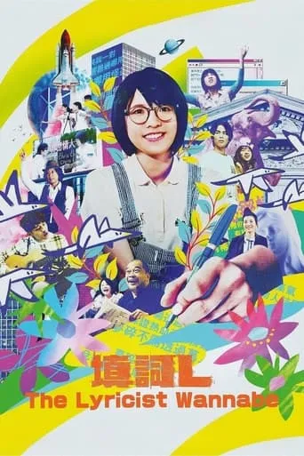 The Lyricist Wannabe movie poster - Rated 6.6/10