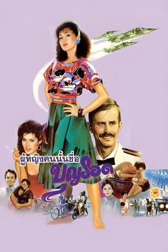 Boon Rawd movie poster - Rated 8/10