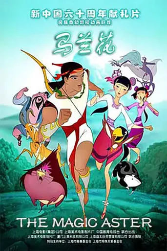 The Magic Aster movie poster - Entertainment content