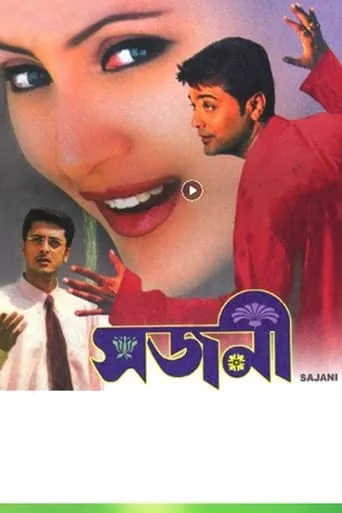 Sajani movie poster - Entertainment content