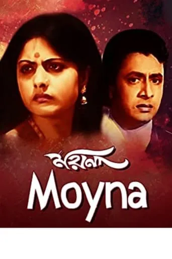Moyna movie poster - Entertainment content