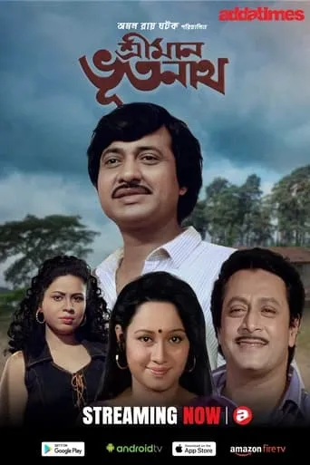 Sriman Bhootnath movie poster - Entertainment content